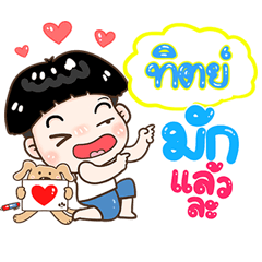 Tit Sticker Isan boy Style v.1
