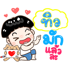 Tiw Sticker Isan boy Style v.1