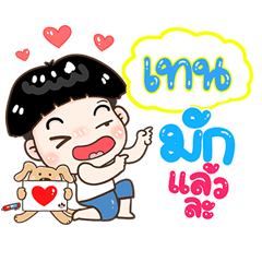 Tain Sticker Isan boy Style v.1