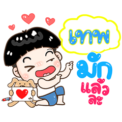 Tep Sticker Isan boy Style v.1