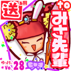 Rabbit girl's name sticker2 MY130619N29