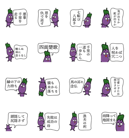 Line 크리에이터스 스티커 Eggplant Saying Proverb Example With Gif Animation