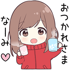 ジャージちゃん【なーみ】に送る専用