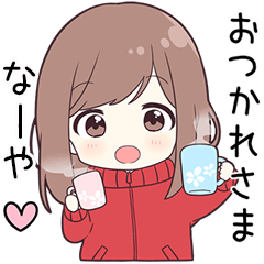 ジャージちゃん【なーや】に送る専用
