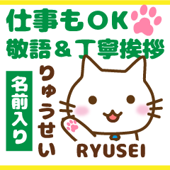 RYUSEI:Polite greetings.Animal Cat