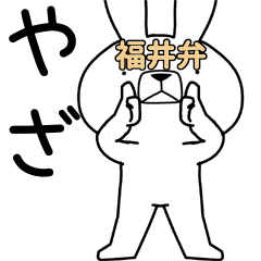 Dialect rabbit [fukui4]