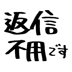 毎日使える太マジックペン文字 敬語編