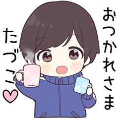 【たづこ】に送る専用ジャージくん