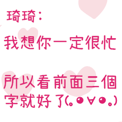 撩人 土味情話 專撩♥琦琦用