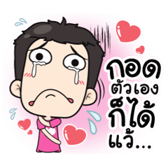 เกรียนหนักแต่รักนะ