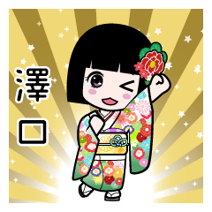 澤口（通常）のLINEスタンプ