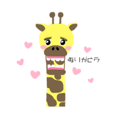 a silent giraffe