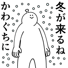 Kawaguchi is happy.Winter.