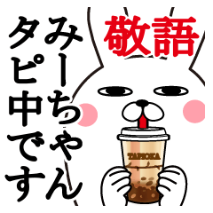 Sticker gift to mi-chan keigo summer