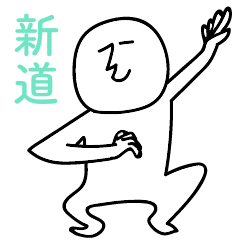 shinmichinohito