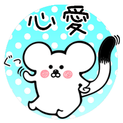 Ermine sticker for Kokoa Kokona