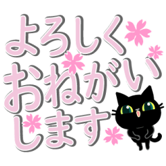 黒猫ちゃん・便利なデカ文字2動く編。