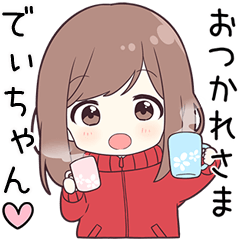 ジャージちゃん【でぃちゃん】に送る専用