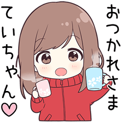 ジャージちゃん【ていちゃん】に送る専用