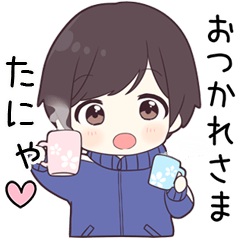 【たにゃ】に送る専用ジャージくん
