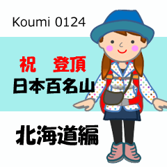 日本百名山 登山女子 北海道0124a
