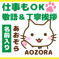 AOZORA:Polite greetings.Animal Cat