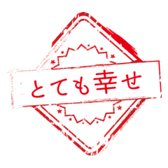 ハンコスタンプ四代目