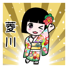 菱川（通常）のLINEスタンプ