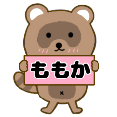 【ももか】毎日使えるタヌキのリキちゃん3