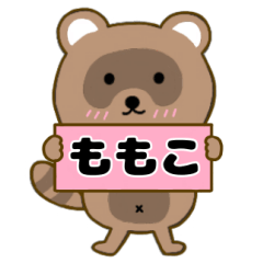 【ももこ】毎日使えるタヌキのリキちゃん3