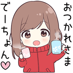 ジャージちゃん【でーちょん】に送る専用