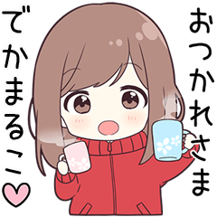 ジャージちゃん【でかまるこ】に送る専用