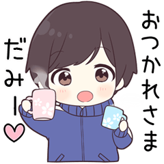 【だみー】に送る専用ジャージくん