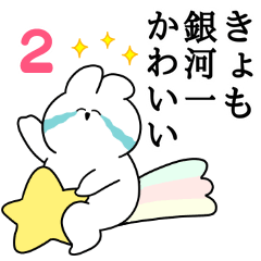 I love Kyomo Rabbit Sticker Vol.2