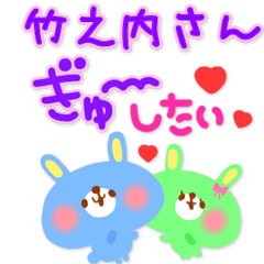 竹之内さん❤️専用<ジャパカワ告白系>