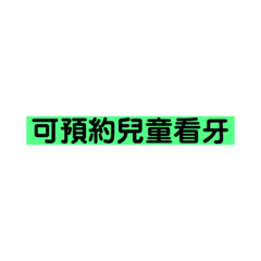 牙助語錄懶人包2