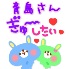 青島さん❤️専用<ジャパカワ告白系>
