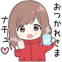 ジャージちゃん【ナチュ】に送る専用