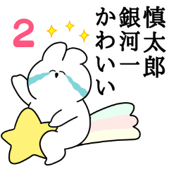 I love Shintarou Rabbit Sticker Vol.2