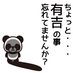 有吉さんと有吉さんの友達用 パンダ Line スタンプ Line Store