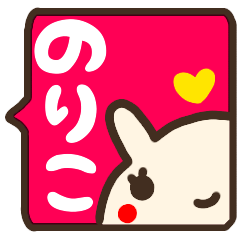 noriko fukidashi rabbit sticker