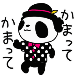 多趣味なおしゃれパンダがぱたぱた動く Line スタンプ Line Store