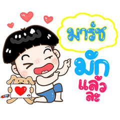 March Sticker Isan boy Style v.1