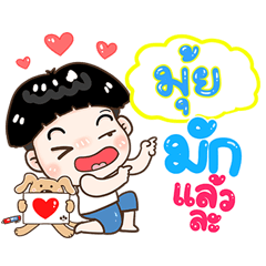 Mui Sticker Isan boy Style v.1