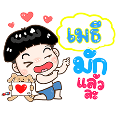 Methee Sticker Isan boy Style v.1