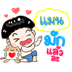 Man Sticker Isan boy Style v.1