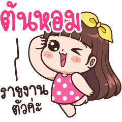 Tonhom : I'm Here