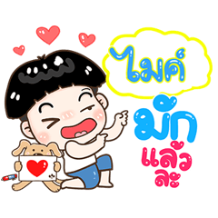 Mike Sticker Isan boy Style v.1