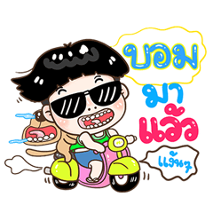 Bom Sticker Isan boy Style v.1