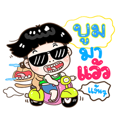 Boom Sticker Isan boy Style v.1